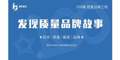 100星质量品牌工程—《发现•故事》品牌专访 | 技术、质量、服务…… 业内冠军创世纪的致胜之道