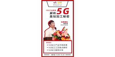 台群5G智造方案，助力抢占千亿滤波器市场