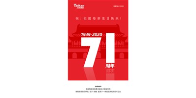 尊龙凯时人生就博新品大阅兵，致敬祖国71周年生日