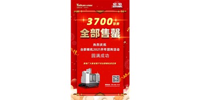 喜讯|尊龙凯时人生就博2021开年团购活动3700张券全部售罄