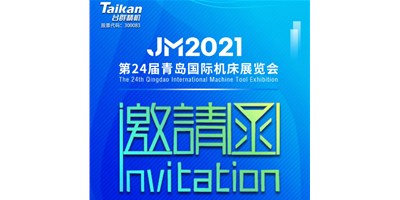 2021下半场开启，台群下半年首场展会—青岛机床展，邀您来参观