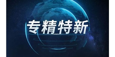 【行业前瞻】专精特新之路，引领制造业未来